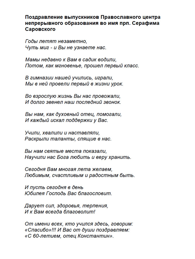 Поздравление