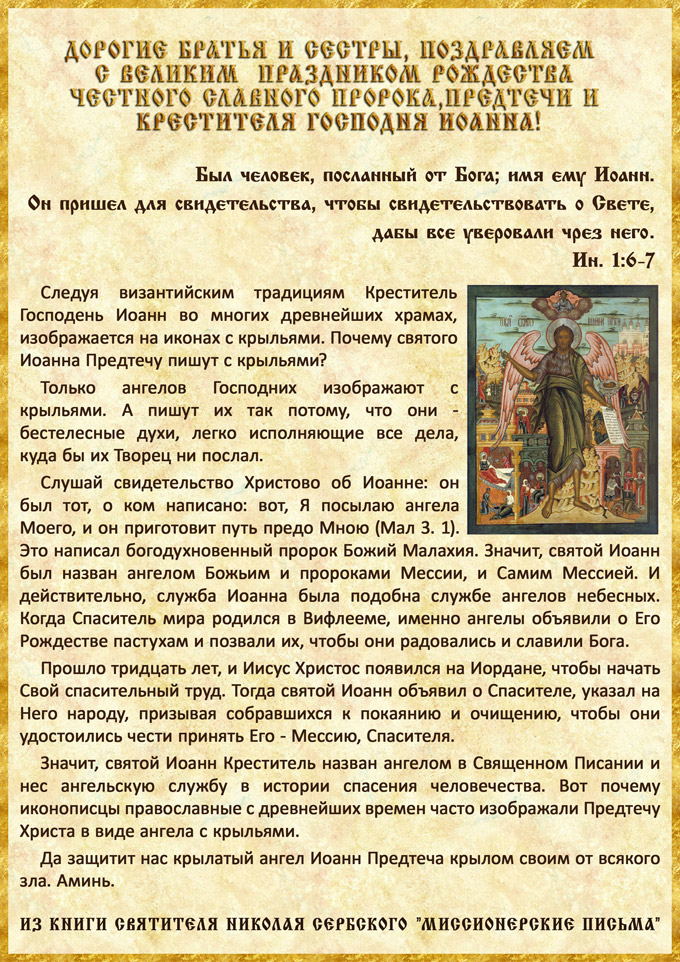 Рождество Иоанна Предтечи