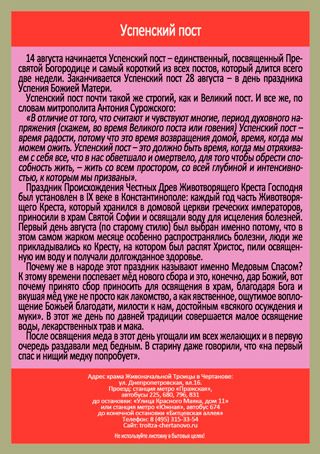 Медовый Спас и начало Успенского поста