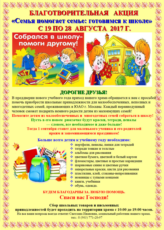 Семья помогает семье - готовимся к школе Семья помогает семье - готовимся к школе