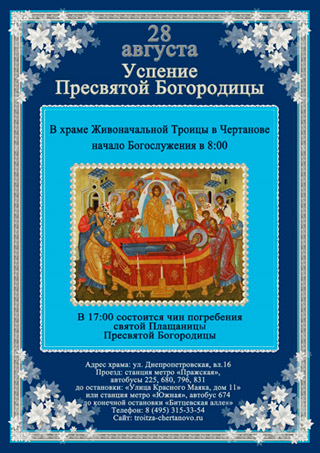 Успение Пресвятой Богородицы