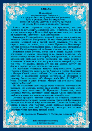 Успение Пресвятой Богородицы