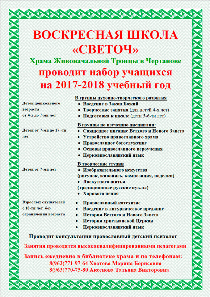 Воскресная школа проводит набор учащихся