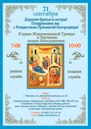 Рождество Пресвятой Богородицы
