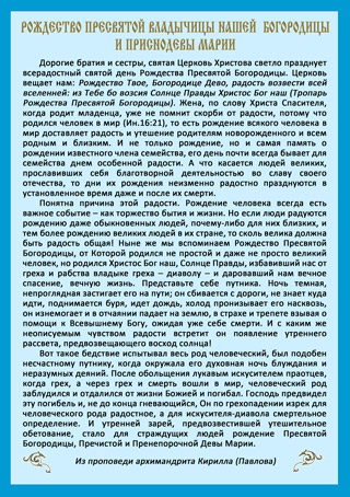 Рождество Пресвятой Богородицы