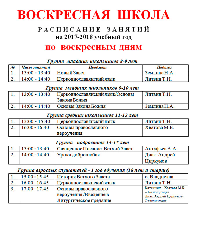 Расписание занятий