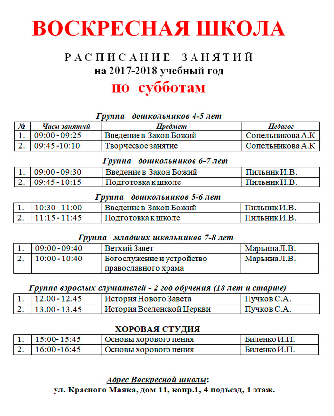 Расписание занятий