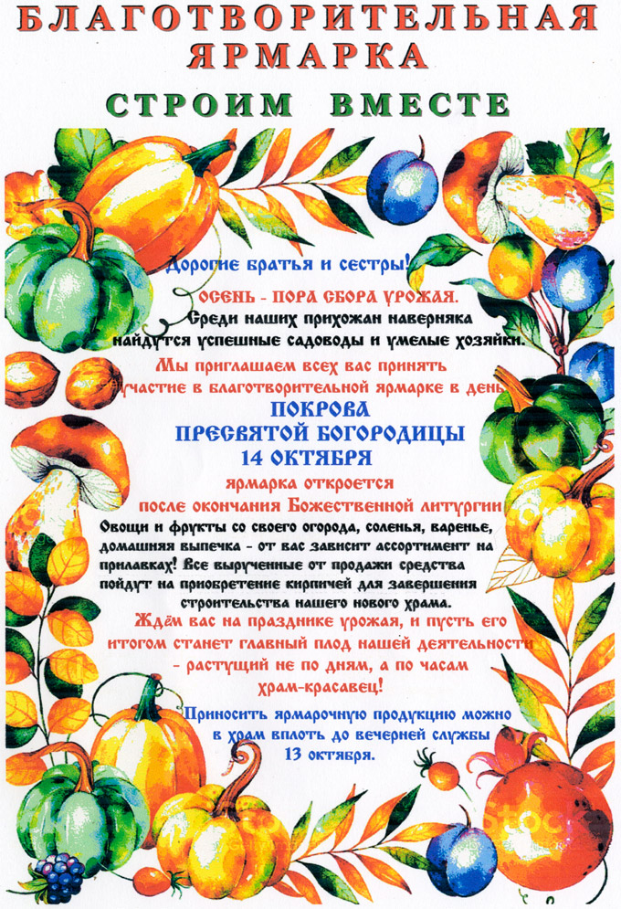 Благотворительня ярмарка Благотворительня ярмарка