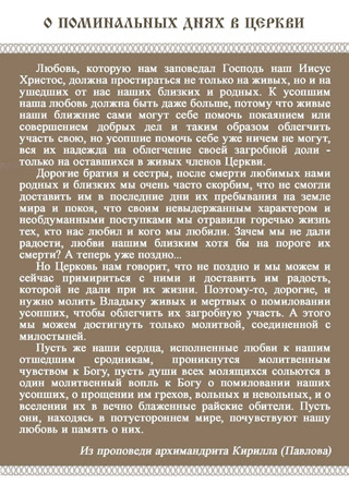 Димитриевская родительская суббота