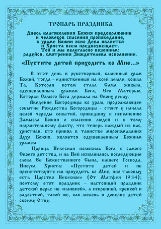Введение во храм Пресвятой Богородицы