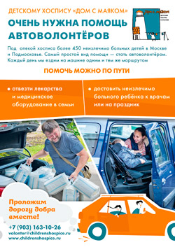 Детский хоспис Дом с маяком