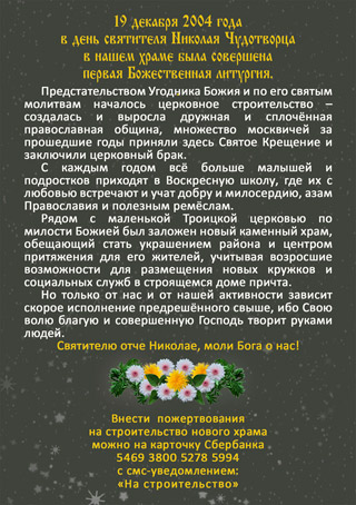С праздником святителя Николая-чудотворца