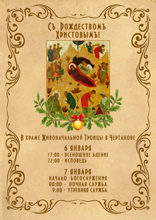 С Рождеством Христовым