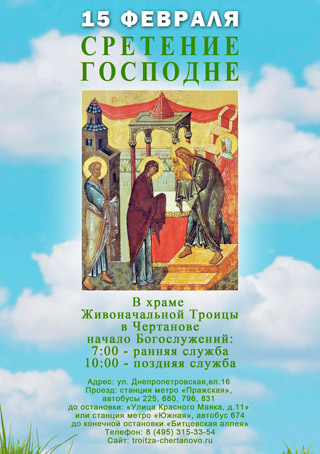 Сретение Господне