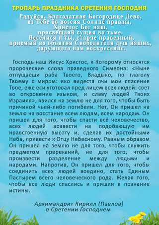 Сретение Господне