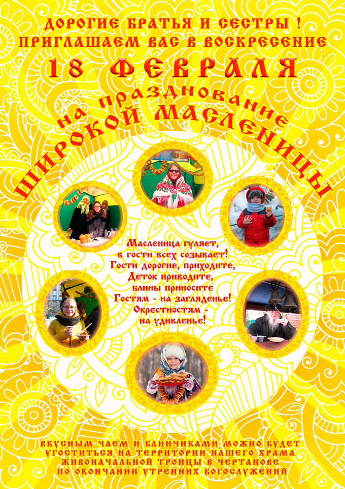 Масленица