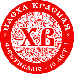 Детский благотворительный фестиваль Пасха Красная