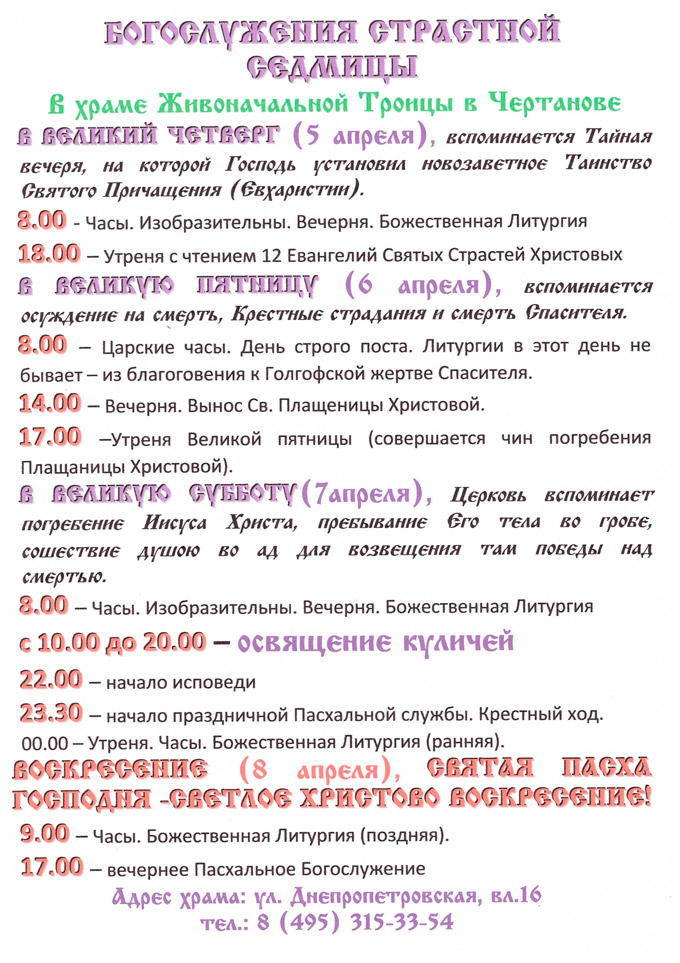 Богослужения Страстной седмицы Богослужения Страстной седмицы