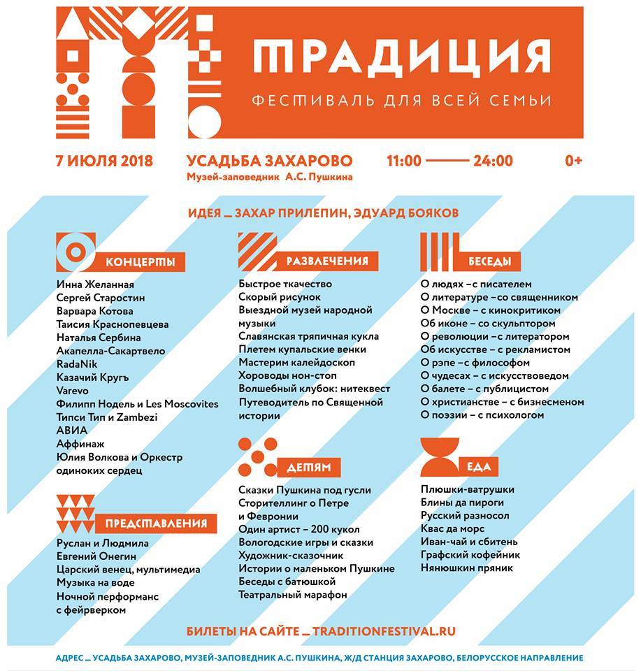 фестиваль Традиция фестиваль Традиция