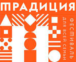 фестиваль Традиция