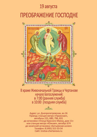 Преображение Господне
