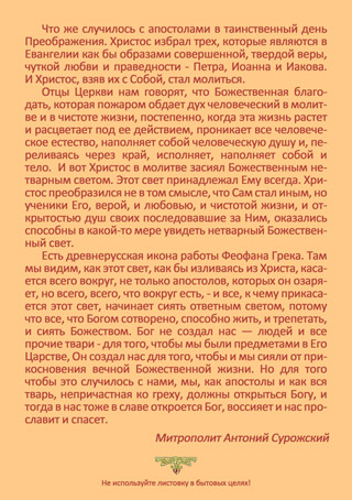 Преображение Господне