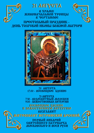 День Толгской иконы Божией Матери