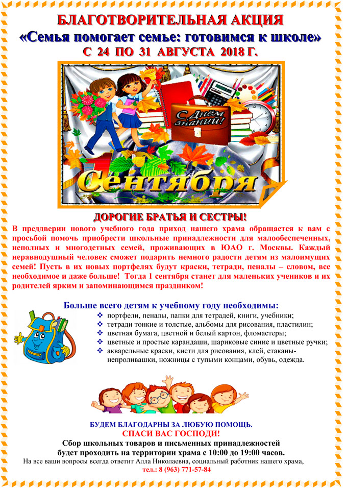 Семья помогает семье - готовимся к школе