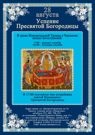 Успение Пресвятой Богородицы