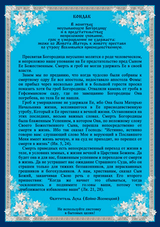Успение Пресвятой Богородицы