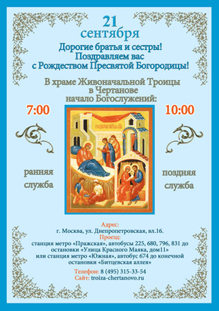 Рождество Пресвятой Богородицы