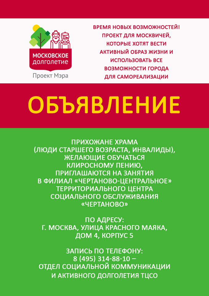 Обучение клиросному пению