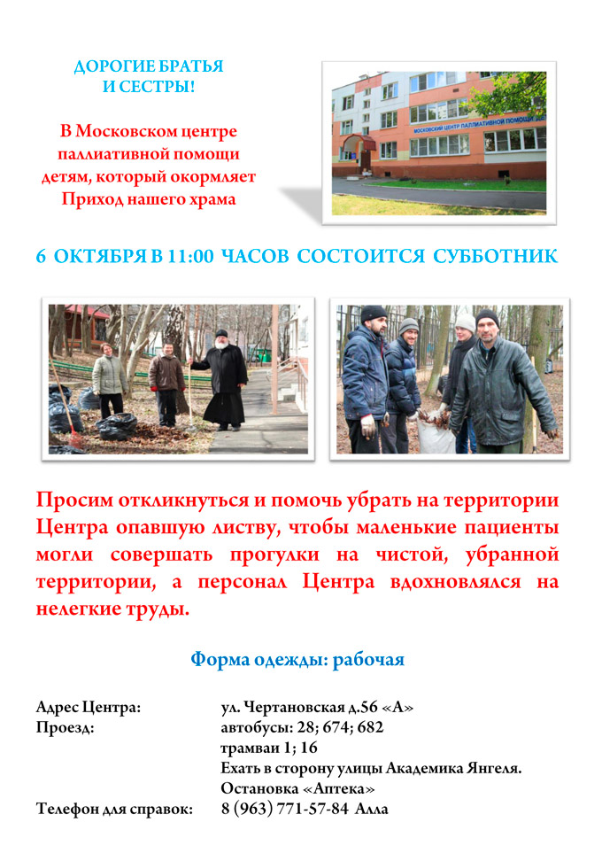 Приглашаем на субботник