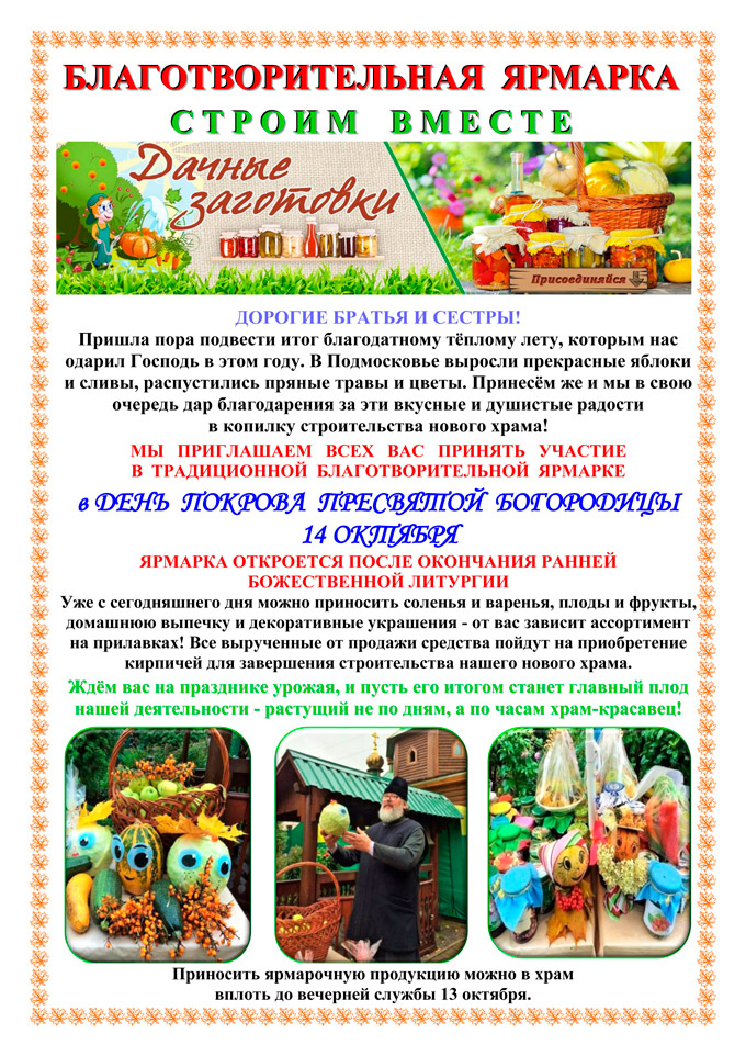 Благотворительная ярмарка Благотворительная ярмарка