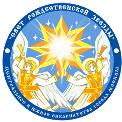 Подготовка к Детскому благотворительному фестивалю Свет Рождественской Звезды