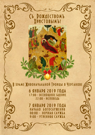 С Рождеством Христовым