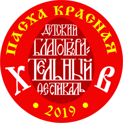 Детский благотворительный фестиваль Пасха Красная