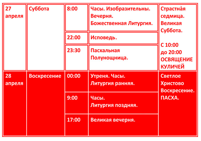 расписание на 27 и 28 апреля
