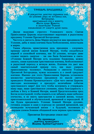 Успение Пресвятой Богородицы