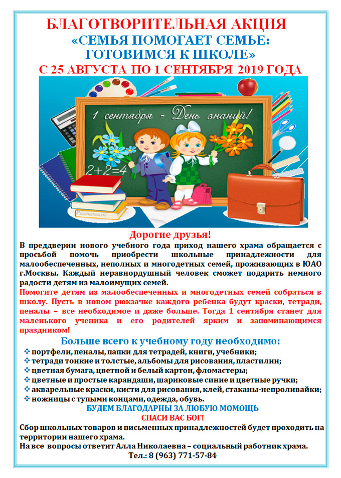 Семья помогает семье - готовимся к школе