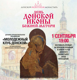День Донской иконы Божией Матери