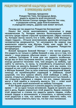 Рождество Пресвятой Богородицы
