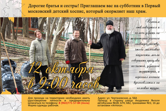 Приглашаем на субботник