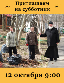 Приглашаем на субботник