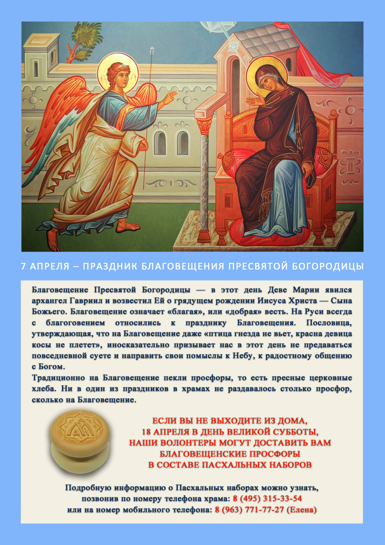 Благовещенские Просфоры