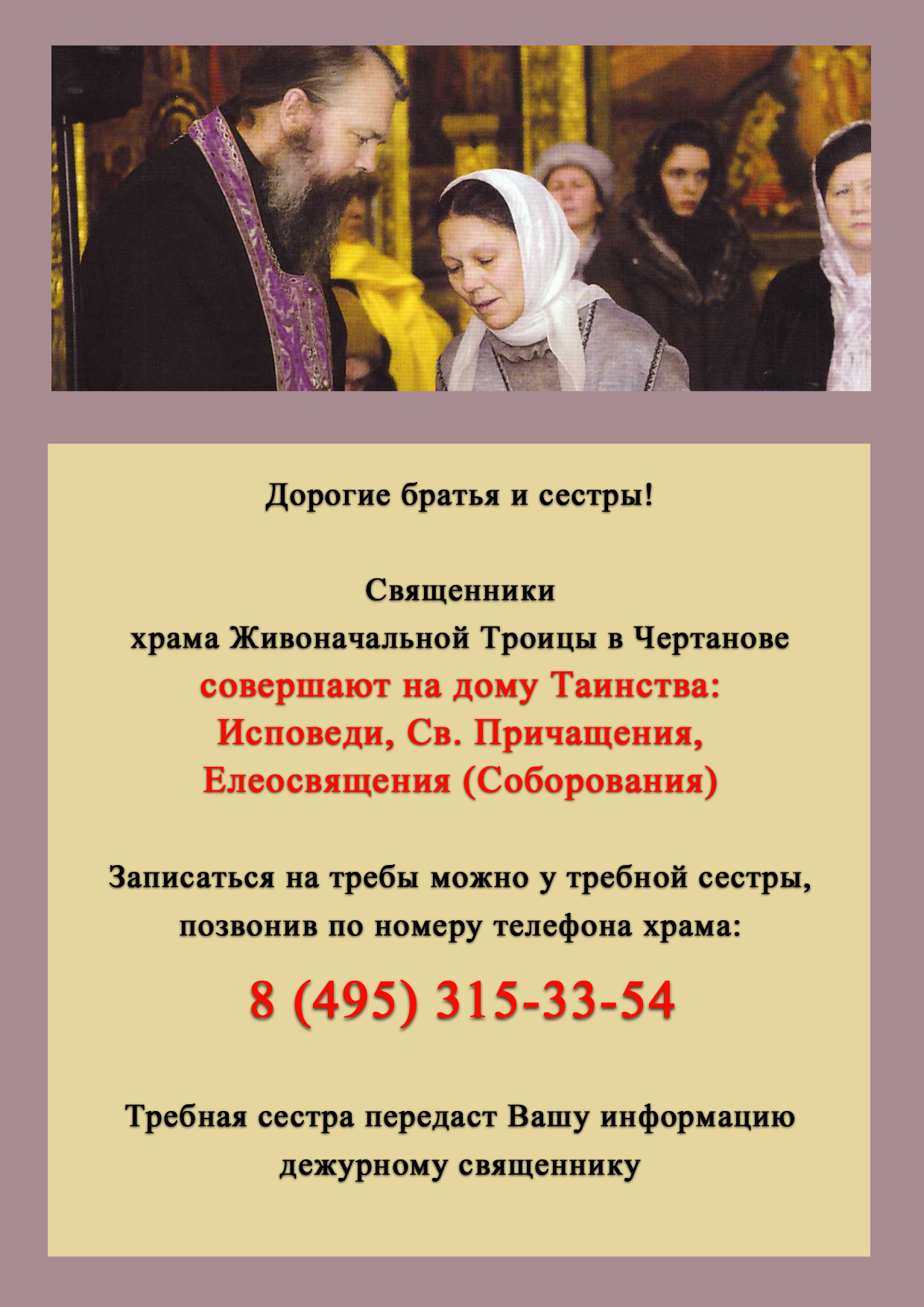 Требы