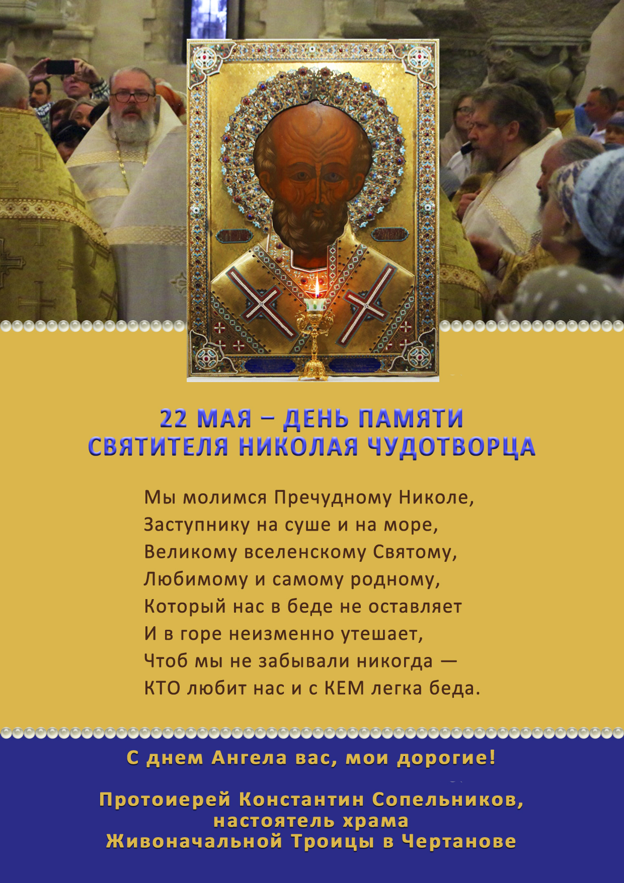 Свт.Николай