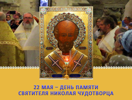 Свт.Николай