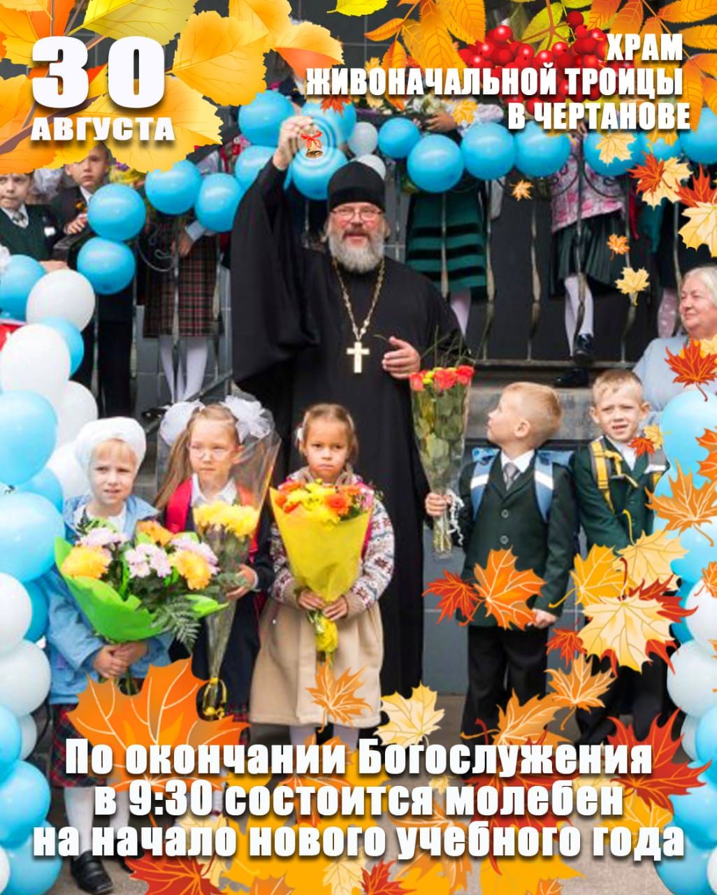 Молебен