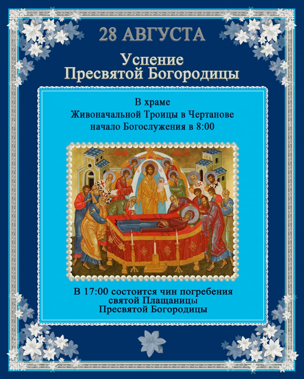 Успение
